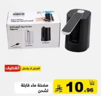 مضخه ماء قابله لشحن