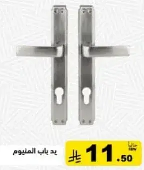 Aluminum door handle.