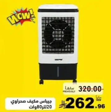 مكيف هواء 80 لتر.