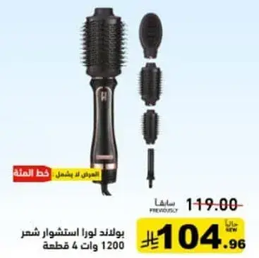 Hair styling brush with 1200 watts.