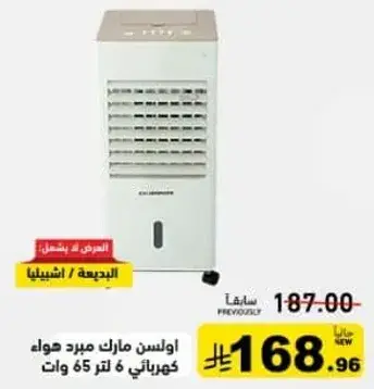 مبرد هواء كهربايي 6 لتر.