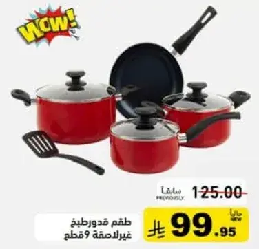 طقم قدور غير لاصقه 9 قطع