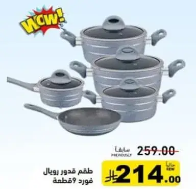 طقم قدور رويال 9 قطع