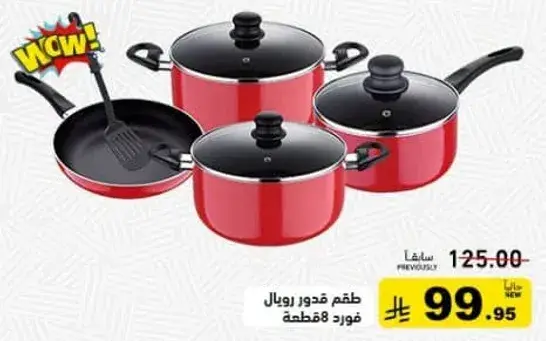 طقم قدور رويال 4 قطع