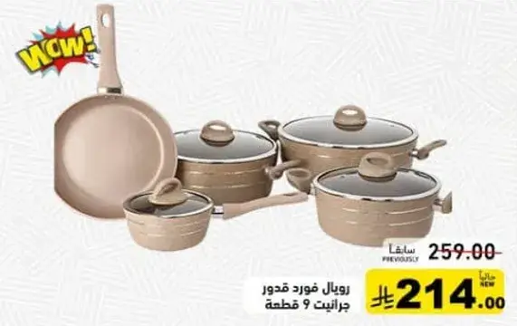 طقم قدور رويال 9 قطع