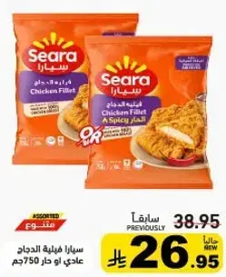 سيرافيليه الدجاج حار 750جم