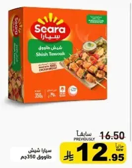 Seara shish tawouk 350 gm
