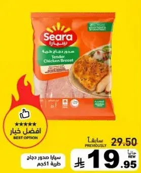 Seara tender chicken breast 1 kg