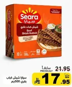 سارا شيف شيف لحم بقر 500جم