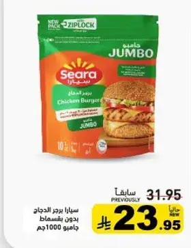 Seara chicken burger 1 kg
