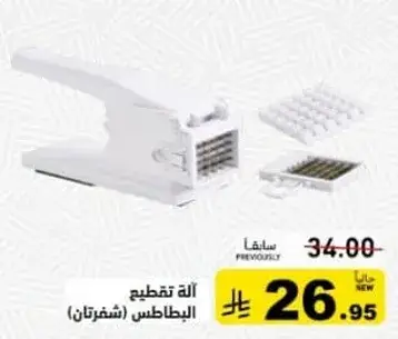 Potato cutter machine