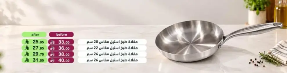 مقلاه ستانلس ستيل مقاس 20 سم