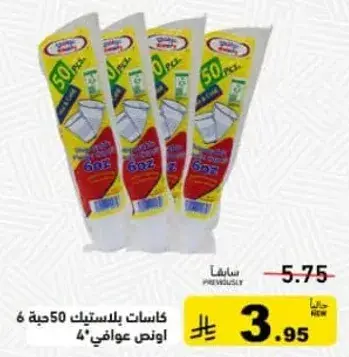 Pack of 50 disposable cups 4 oz