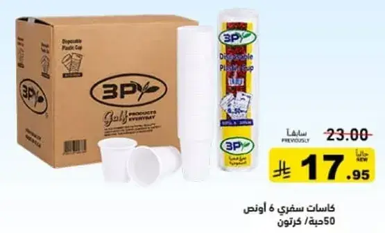 Pack of 50 disposable plastic cups