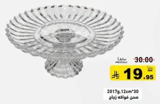 Glass cake stand 30 cm