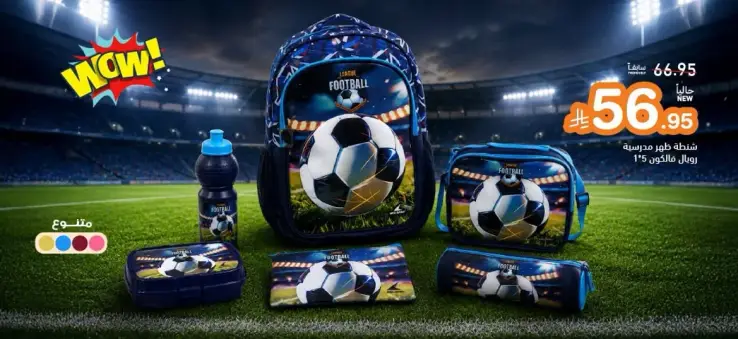 Football themed school bag set.