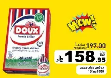 دواجن دوجس جاج مجمد طازج.