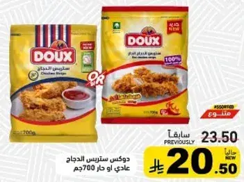 Doux chicken strips 700 gm