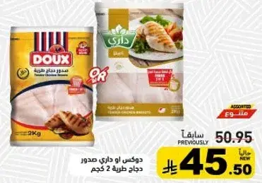 Doux or Dari chicken breast, 2kg.