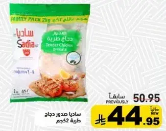 صدور دجاج طريه 2 كيلو