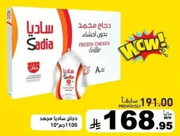 Frozen Chicken 1100g