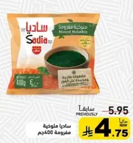 Sadia Minced Molokhia, 400g