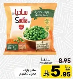 Sadia Garden Peas, 450g