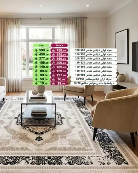 سجاد تركي 300*400