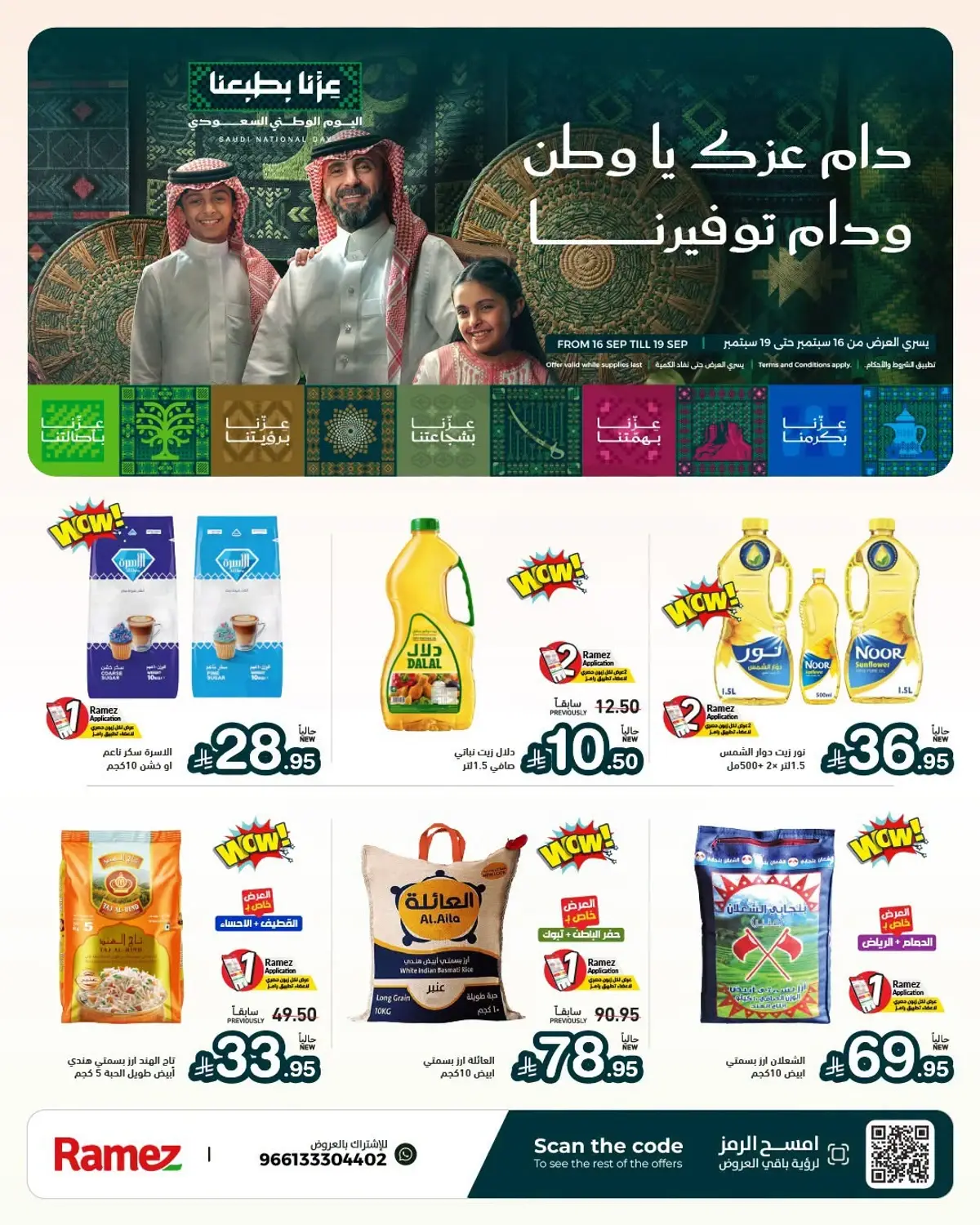 NATIONAL DAY OFFERS