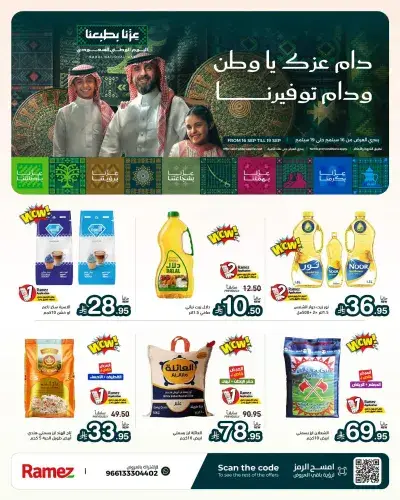 عروض اليوم الوطني