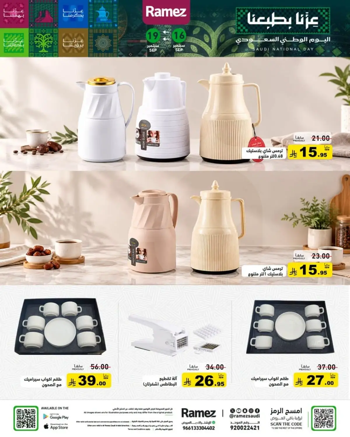 NATIONAL DAY OFFERS - Page 30