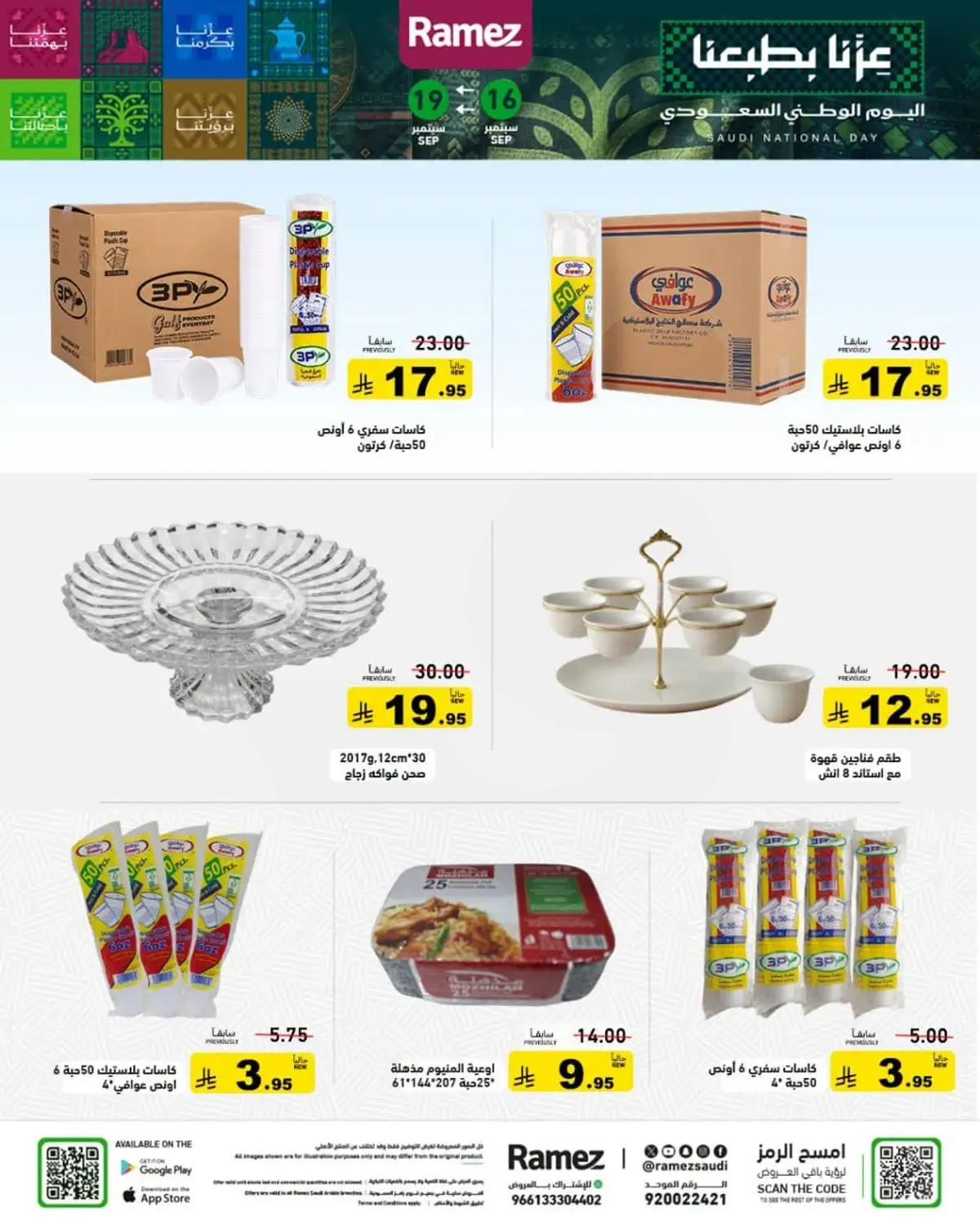 NATIONAL DAY OFFERS - Page 32
