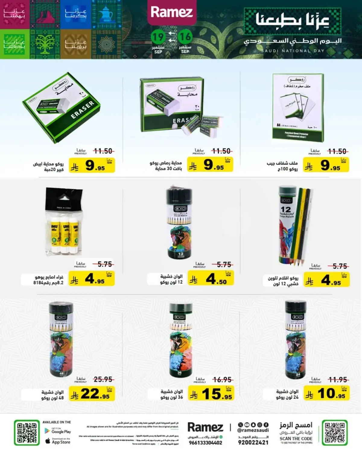 NATIONAL DAY OFFERS - Page 39