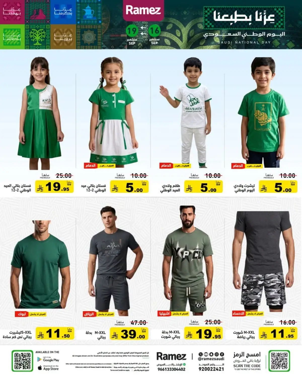 NATIONAL DAY OFFERS - Page 42