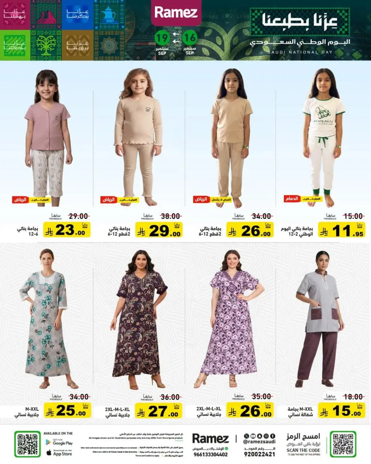 NATIONAL DAY OFFERS - Page 44