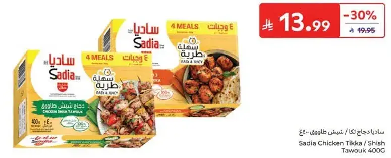 Sadia Chicken Tikka / Shish Tawouk 4000g