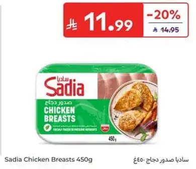 سادي صدور دجاج 450 جم