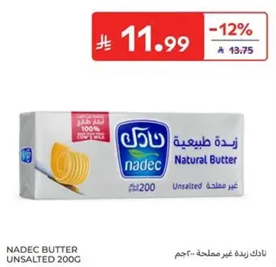 نادك زبده غير مملحه 200 جم