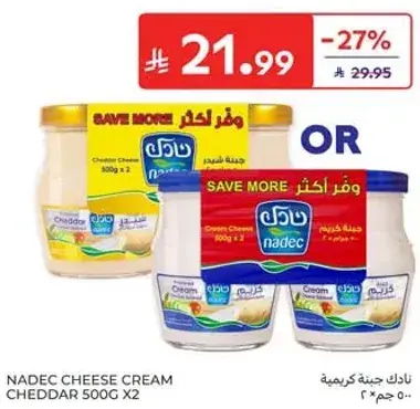 نادك جبنه كريميه شيدر 500جم × 2