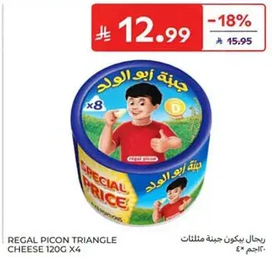 ريجال بيكون جبنه مثلثات 120جم ×8