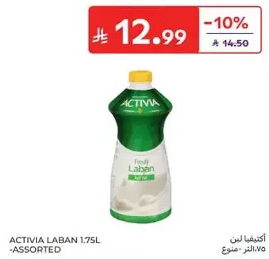 اكتيفيا لبن 1.75 لتر