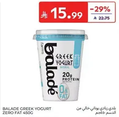 بلدي زبادي يوناني خالي من الدسم 450جم