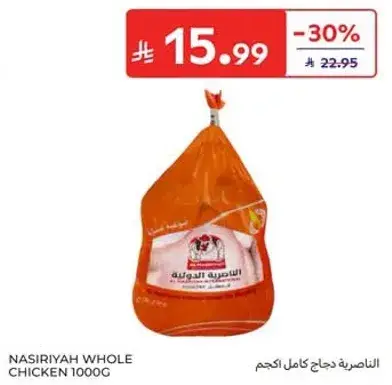 دجاج كامل من الناصريه 1 كيلو