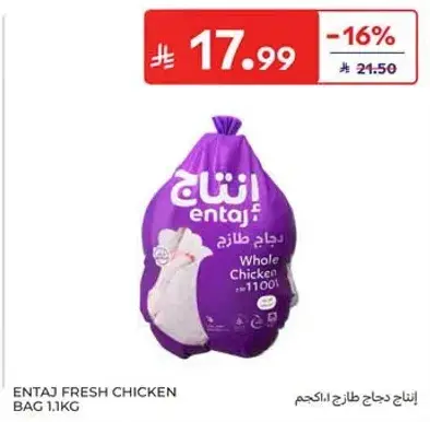 انتاج دجاج طازج بالكم