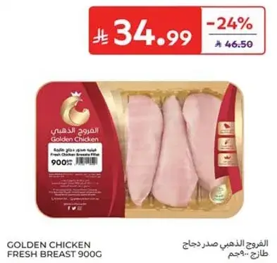 الفرخ الذهبي صدر دجاج طازج 900 جم