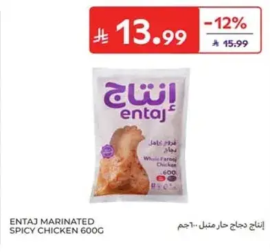 انتاج دجاج حار مملح 600 جم