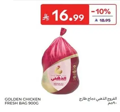 الفرخ الذهبي دجاج طازج