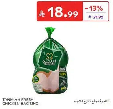 التنميه دجاج طازج بالكم