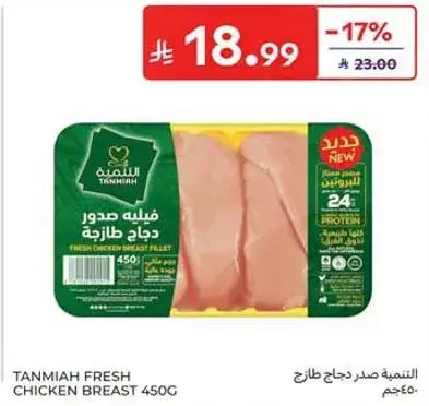 فيليه صدور دجاج طازجه 450 جرام