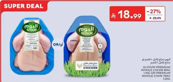Alyoum premium whole chicken bag 1.1kg or whole chicken tray